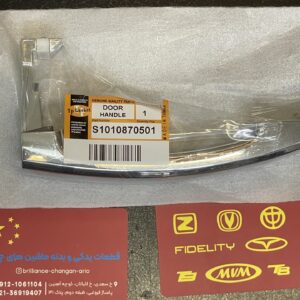 دستگيره درب باز كن بيروني چانگان CS35